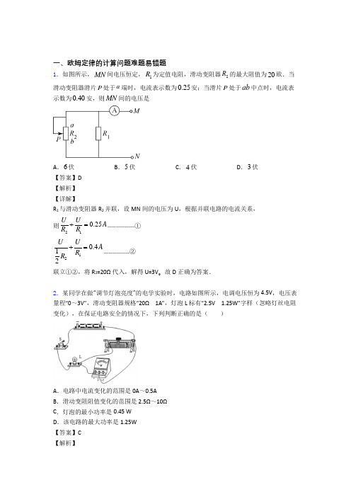 中考物理一模试题分类汇编——欧姆定律的计算综合附答案