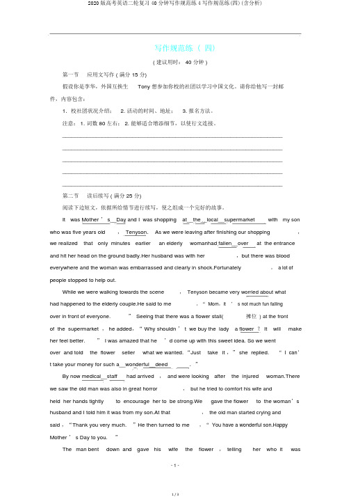 2020版高考英语二轮复习40分钟写作规范练4写作规范练(四)(含解析)