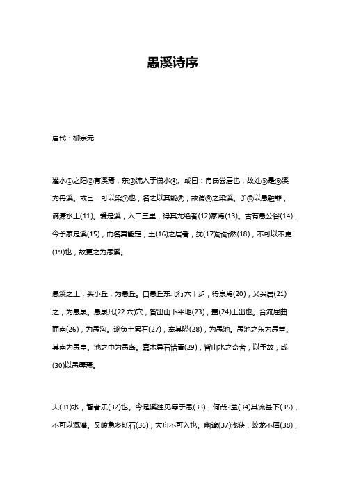 愚溪诗序原文及翻译