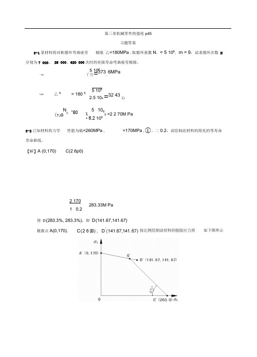 第九版机械设计濮良贵课后习题答案