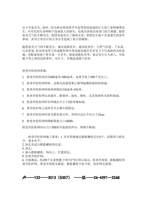检查井防坠网说明