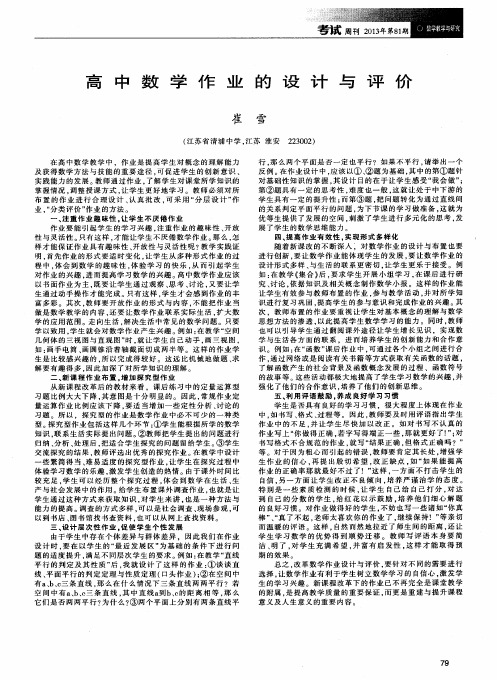 高中数学作业的设计与评价