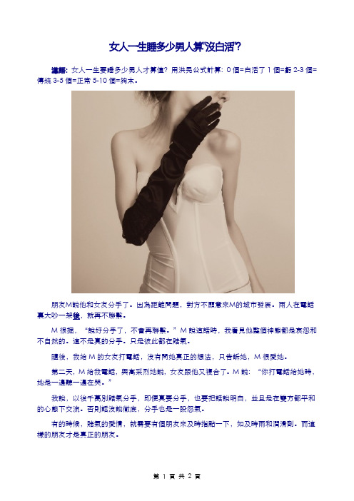 女人一生睡多少男人算没白活？
