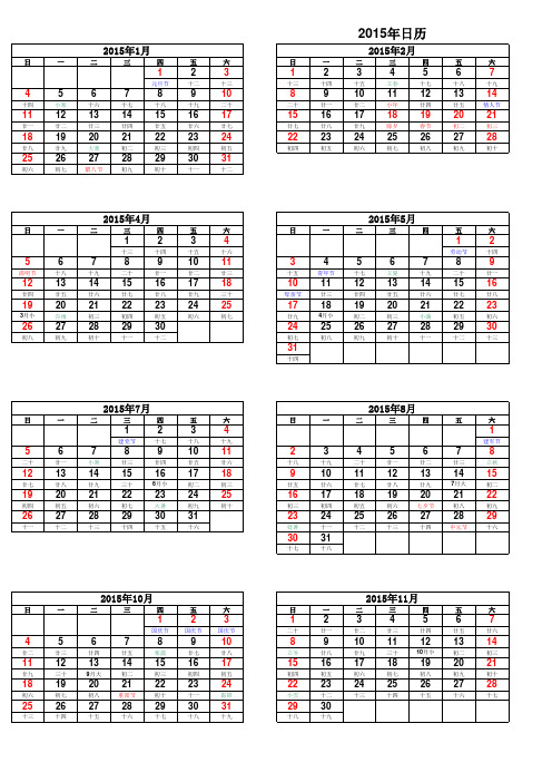2015年日历表(含阴历)