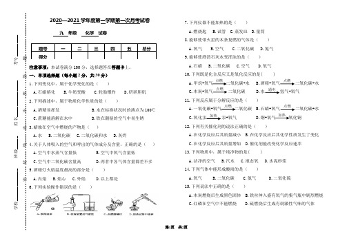 九年级化学第一学期第一次月考试卷