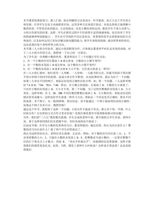 苏教版小数的性质 评课
