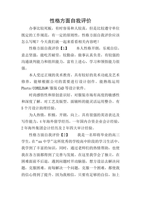 性格方面自我评价