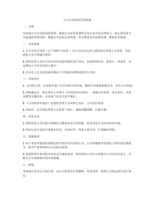 公司合同用章管理制度