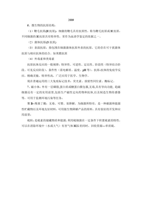 2009年微生物学真题答案