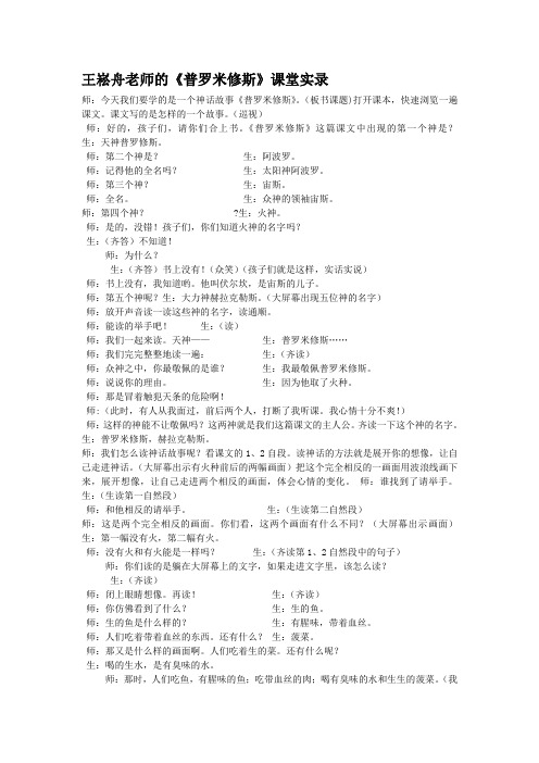 《普罗米修斯》课堂实录