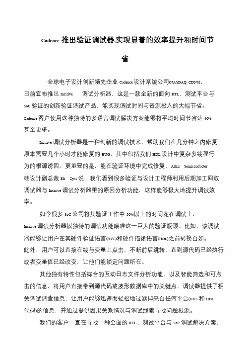 Cadence推出验证调试器,实现显著的效率提升和时间节省