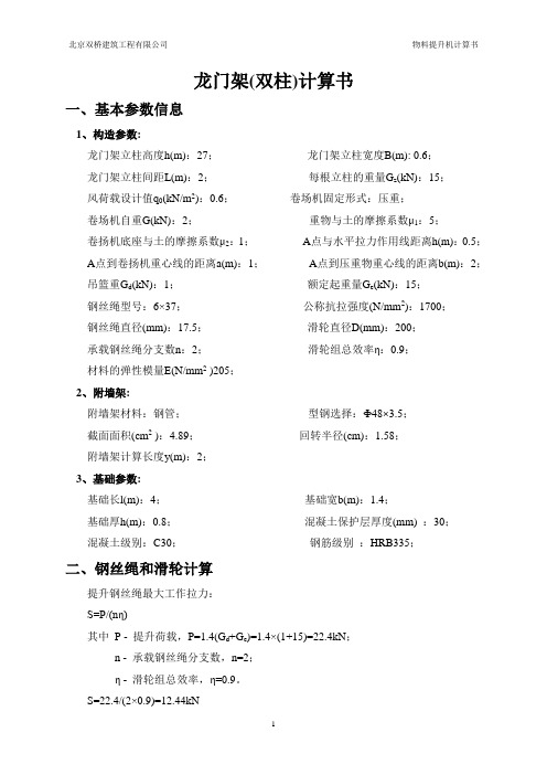 龙门架计算书