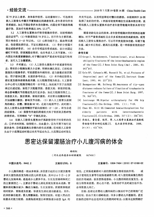 思密达保留灌肠治疗小儿腹泻病的体会