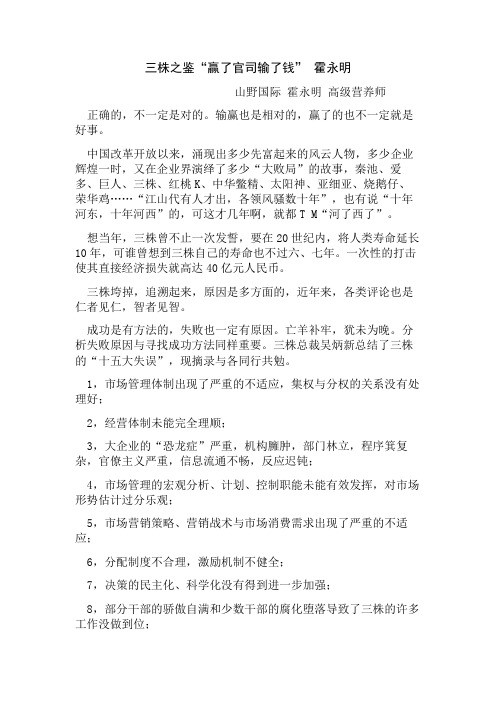 三株之鉴赢了官司输了钱霍永明