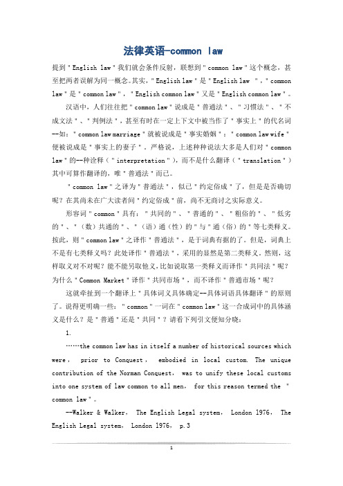 法律英语-common law