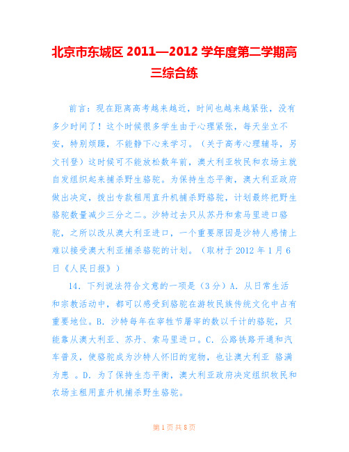 北京市东城区2011—2012学年度第二学期高三综合练 