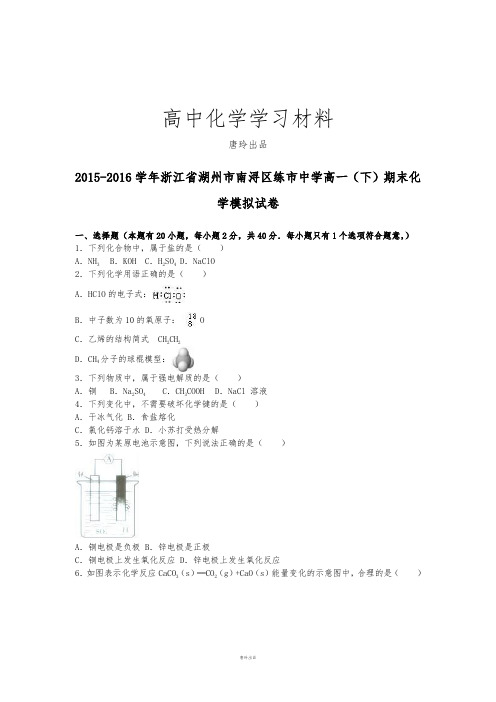 苏教版高中化学必修二高一(下)期末化.docx