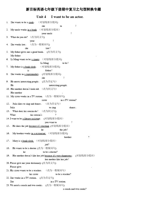 新目标英语七年级(下)期中复习句型转换测试题(U4-U6)