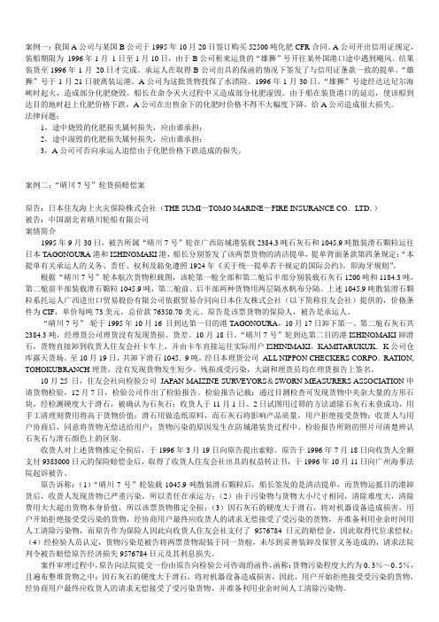 案例一我国A公司与某国B公司于1995年10月20日签订购买