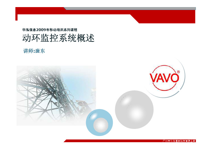 动环监控系统概述