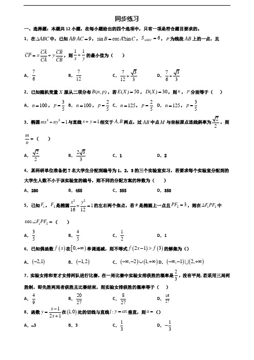 (3份试卷汇总)2019-2020学年绵阳市高二数学下学期期末质量检测试题
