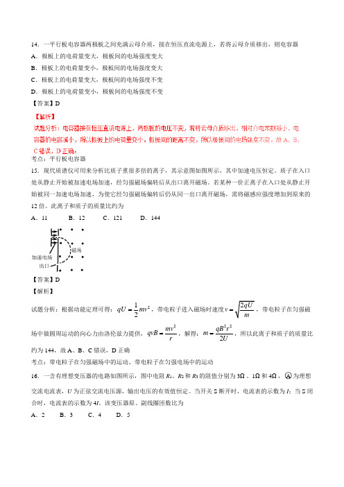 2016年高考新课标1卷理综物理试题及答案解析