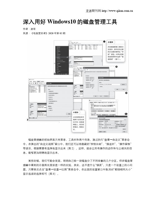 深入用好Windows10的磁盘管理工具