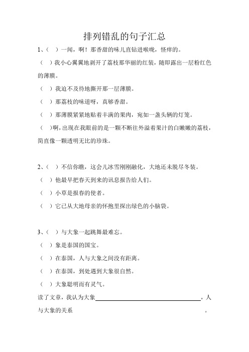 排列错乱的句子1