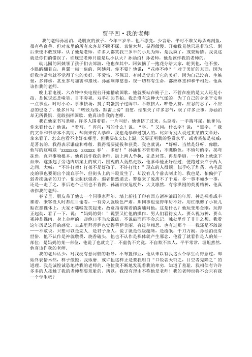 贾平凹我的老师