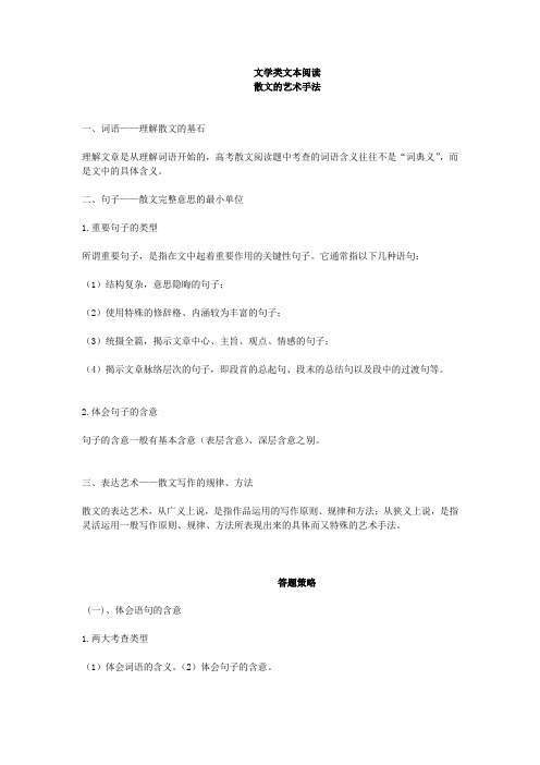 浙江高考语文总复习：(文学类文本阅读)散文的艺术手法(表达技巧)