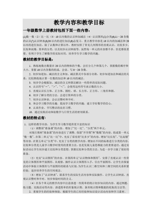 小学数学人教2011课标版一年级一年级数学上册