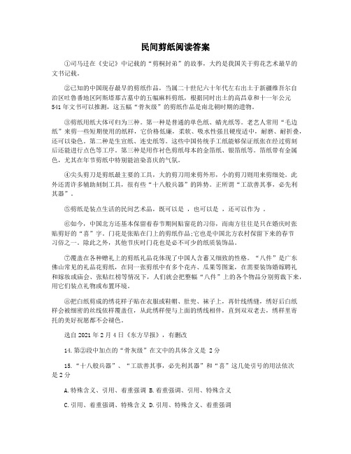 民间剪纸阅读答案