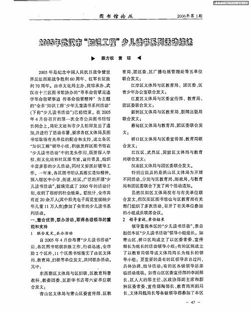 2005年武汉市“知识工程”少儿读书系列活动综述