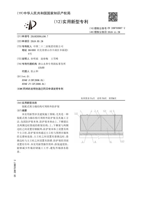 【CN209703987U】装配式剪力墙结构可周转外防护架【专利】