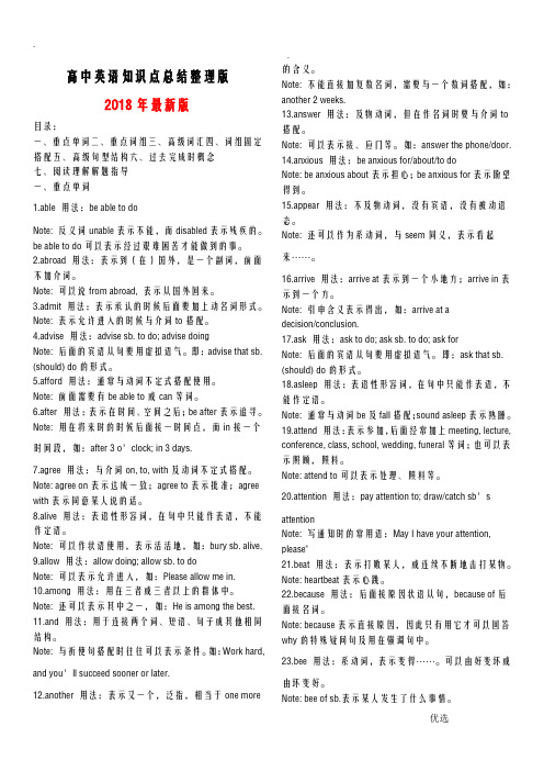 2018年版高中英语知识点归纳总结版本