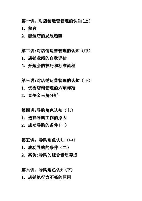 徐斌--服装店精细化管理完整版