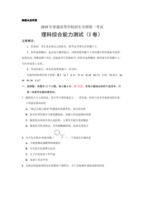 2019年高考全国卷理综化学(I、II、III卷含答案)