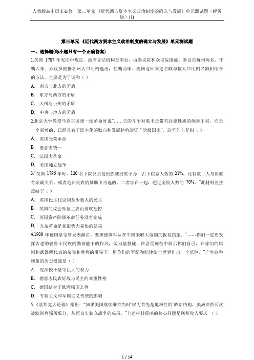 人教版高中历史必修一第三单元 《近代西方资本主义政治制度的确立与发展》单元测试题(解析版)(1)