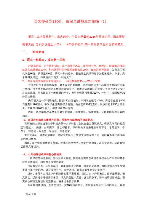 语文提分到180分,黄保余讲解应对策略