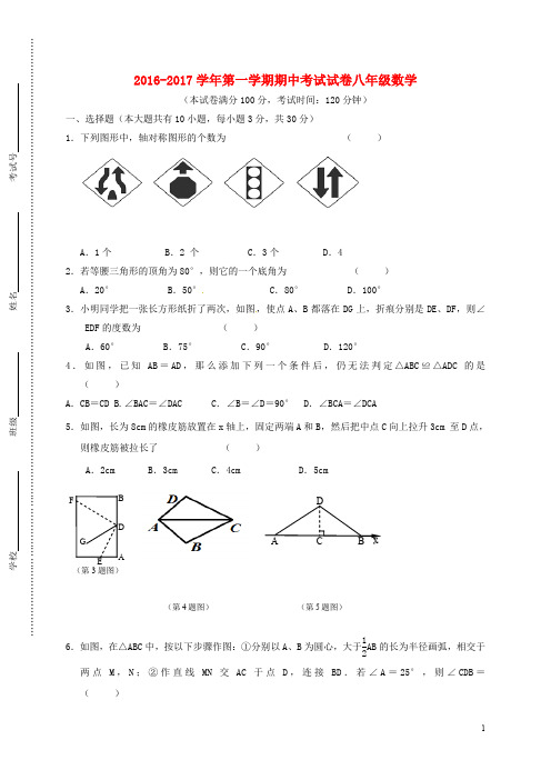 江苏省江阴市长泾片八年级数学上学期期中试题 苏科版