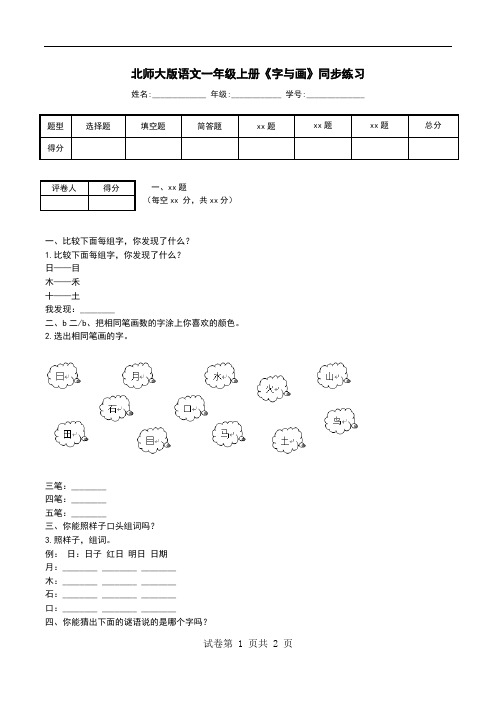 北师大版语文一年级上册《字与画》同步练习