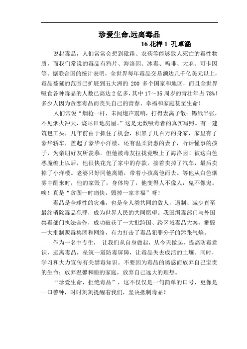 珍爱生命远离毒品-16花样1   5月25日交