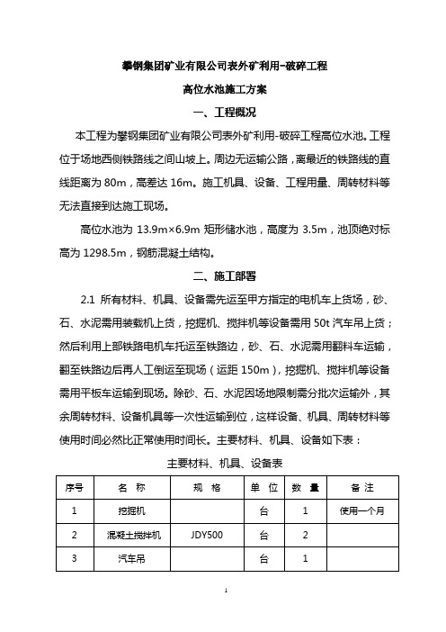 高位水池方案