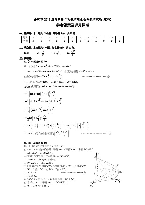 2019高三合肥二模数学试题-理科答案