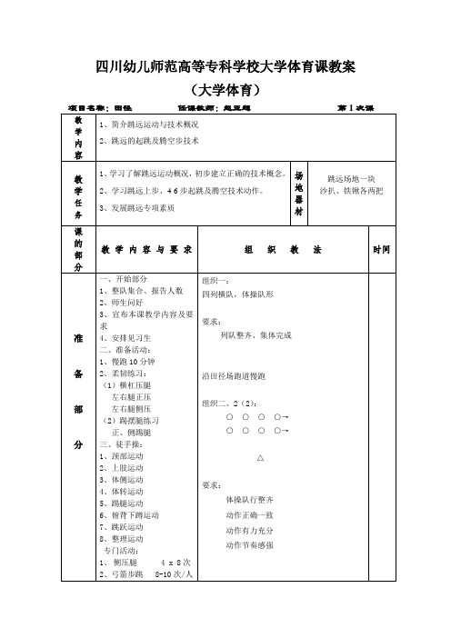 公体1年级(上)教案