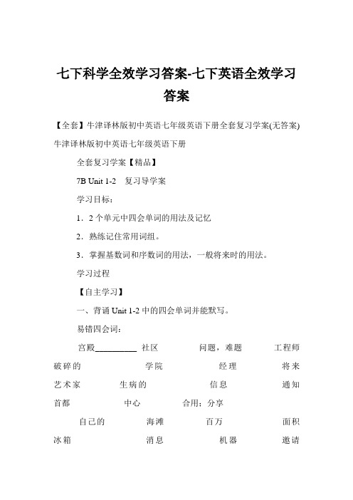 七下科学全效学习答案七下英语全效学习答案