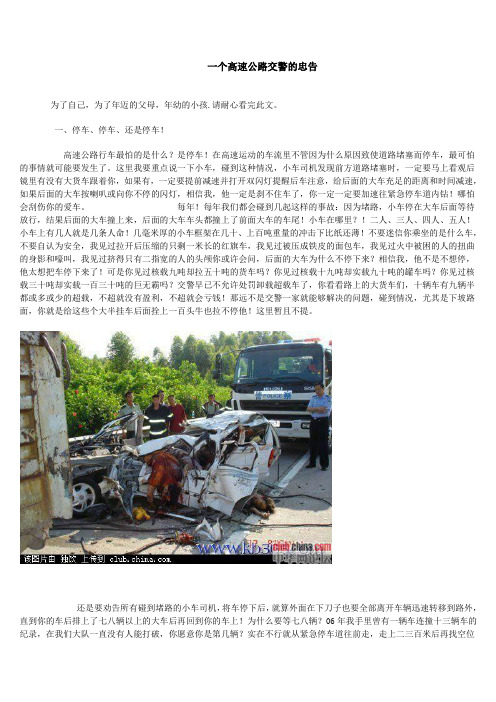 一个高速公路交警的忠告