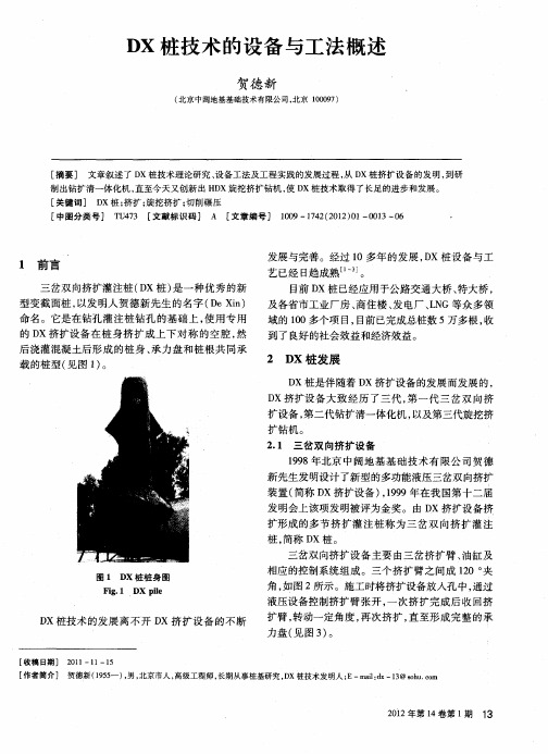 DX桩技术的设备与工法概述