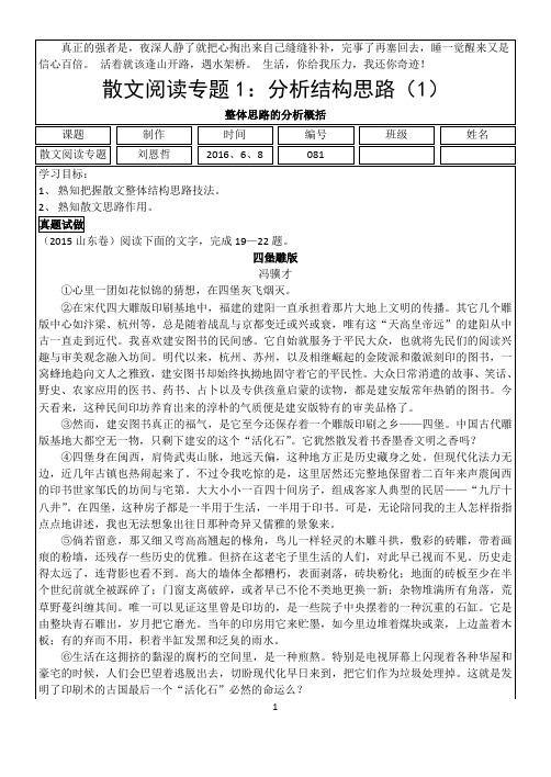 散文阅读专题1：整体思路分析概括