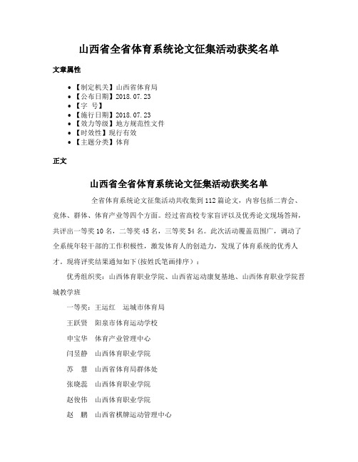 山西省全省体育系统论文征集活动获奖名单